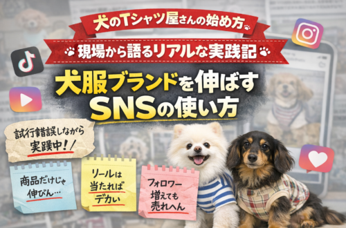 犬のTシャツ屋さんの始め方6